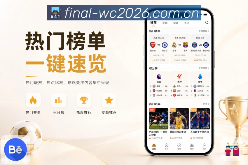  世界杯买球网站App亮点展示：新手友好、栏目导航、赛事入口与操作指引